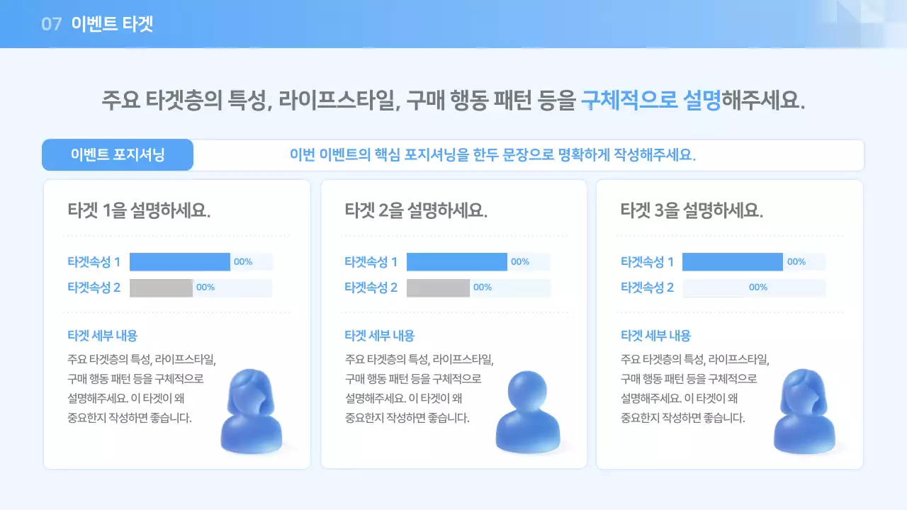 파랑 모던 마케팅 이벤트 기획서