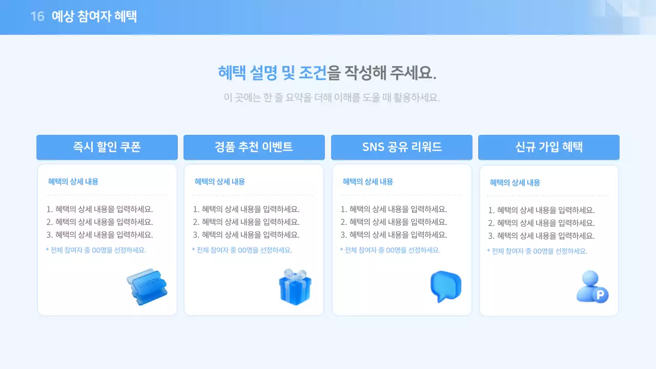 파랑 모던 마케팅 이벤트 기획서