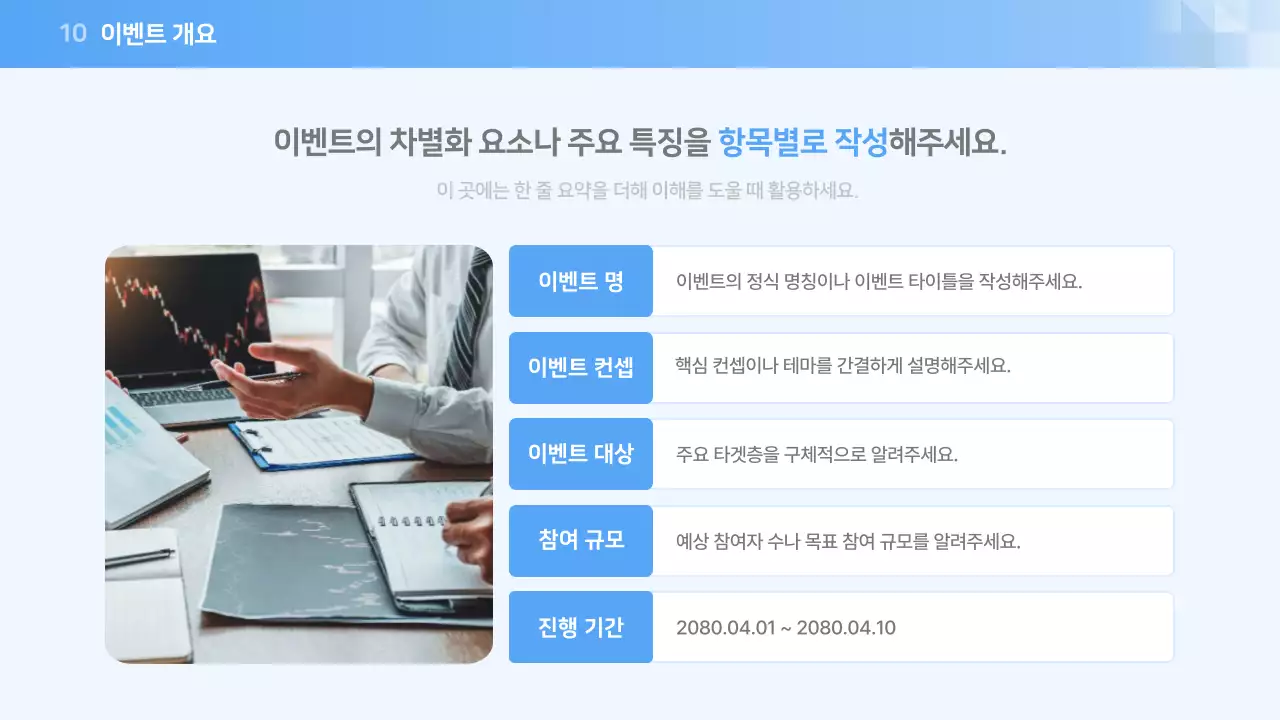 파랑 모던 마케팅 이벤트 기획서