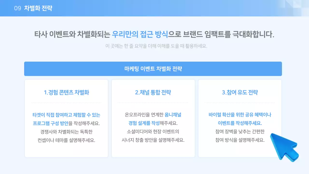 파랑 모던 마케팅 이벤트 기획서