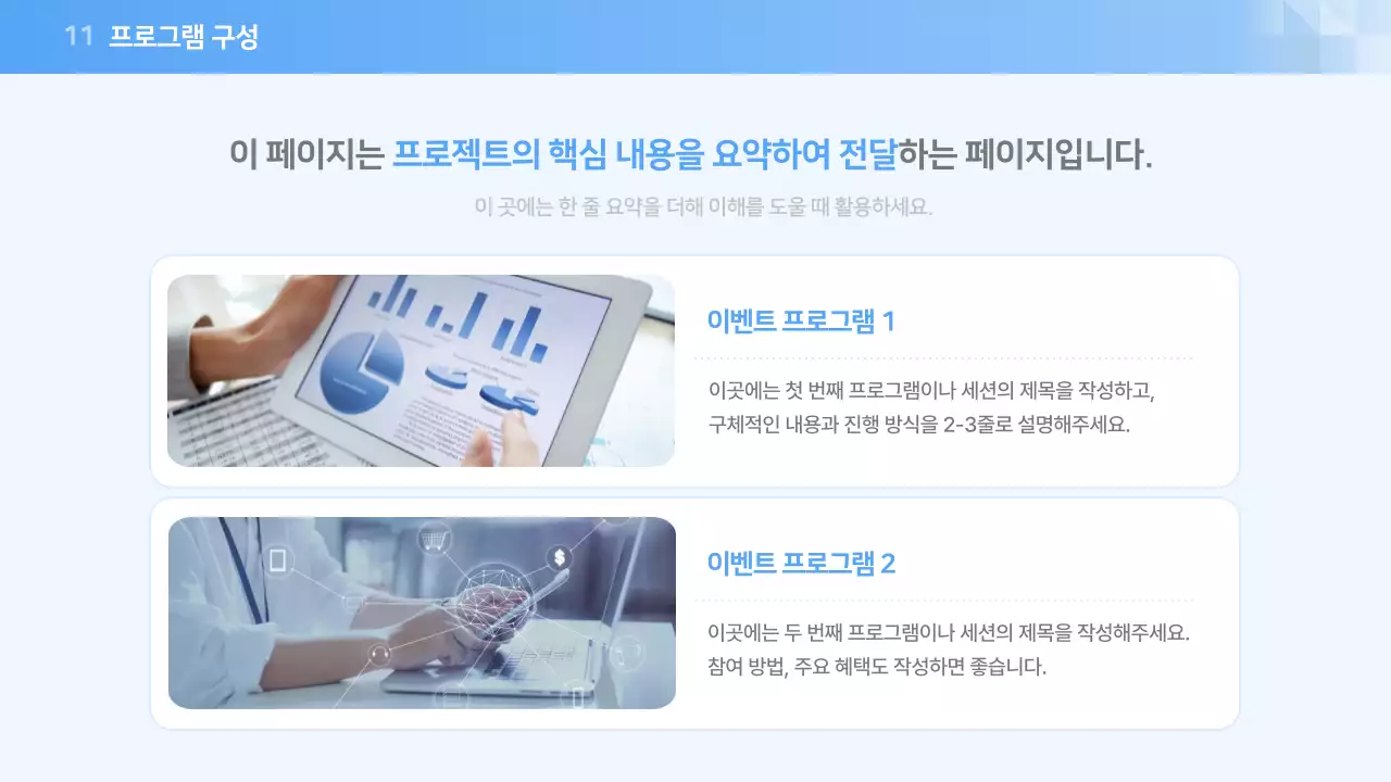 파랑 모던 마케팅 이벤트 기획서