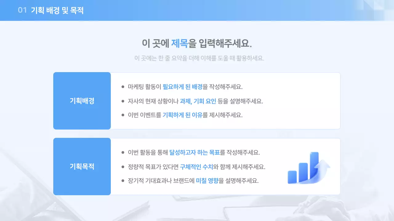 파랑 모던 마케팅 이벤트 기획서