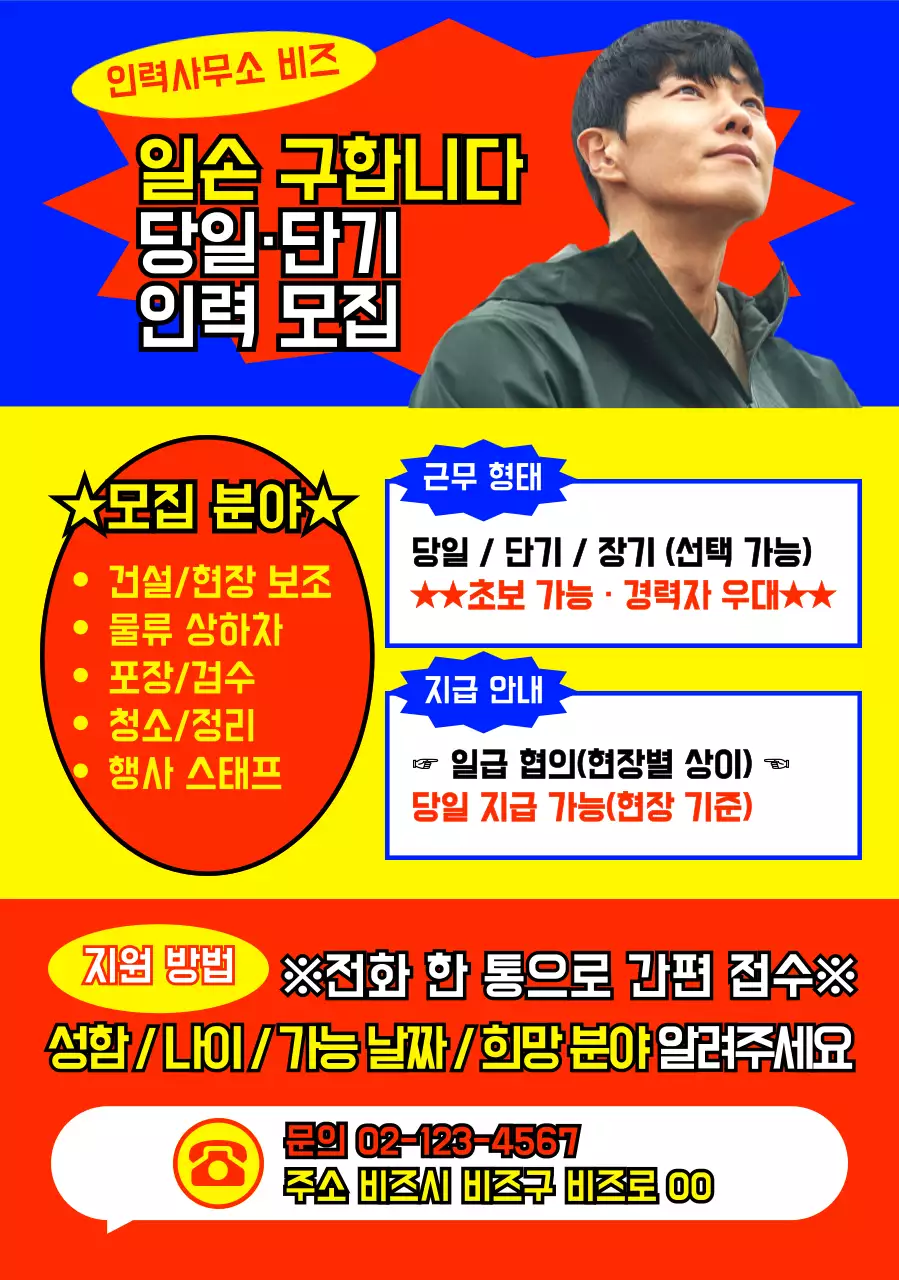 레트로 단기인력 모집 안내