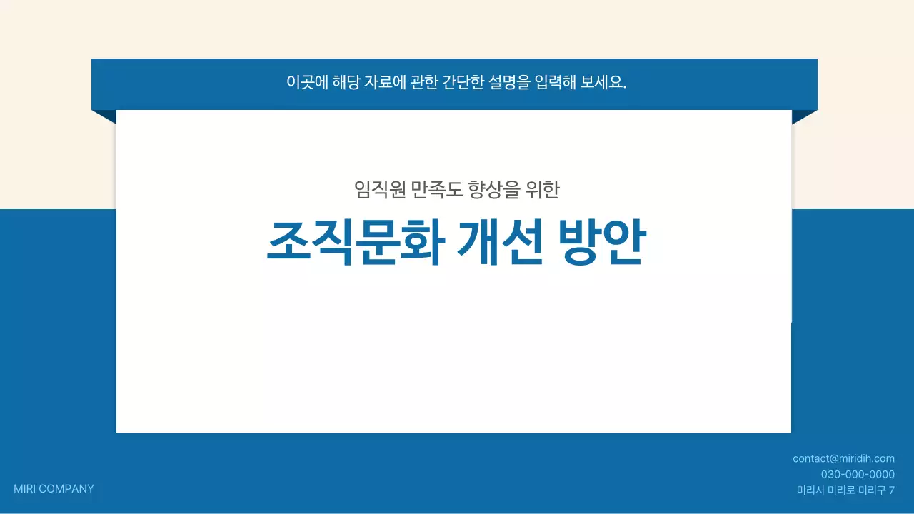 파랑 깔끔 조직문화 개선 방안 보고서