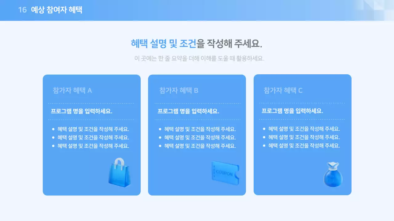 파랑 모던 마케팅 이벤트 기획서