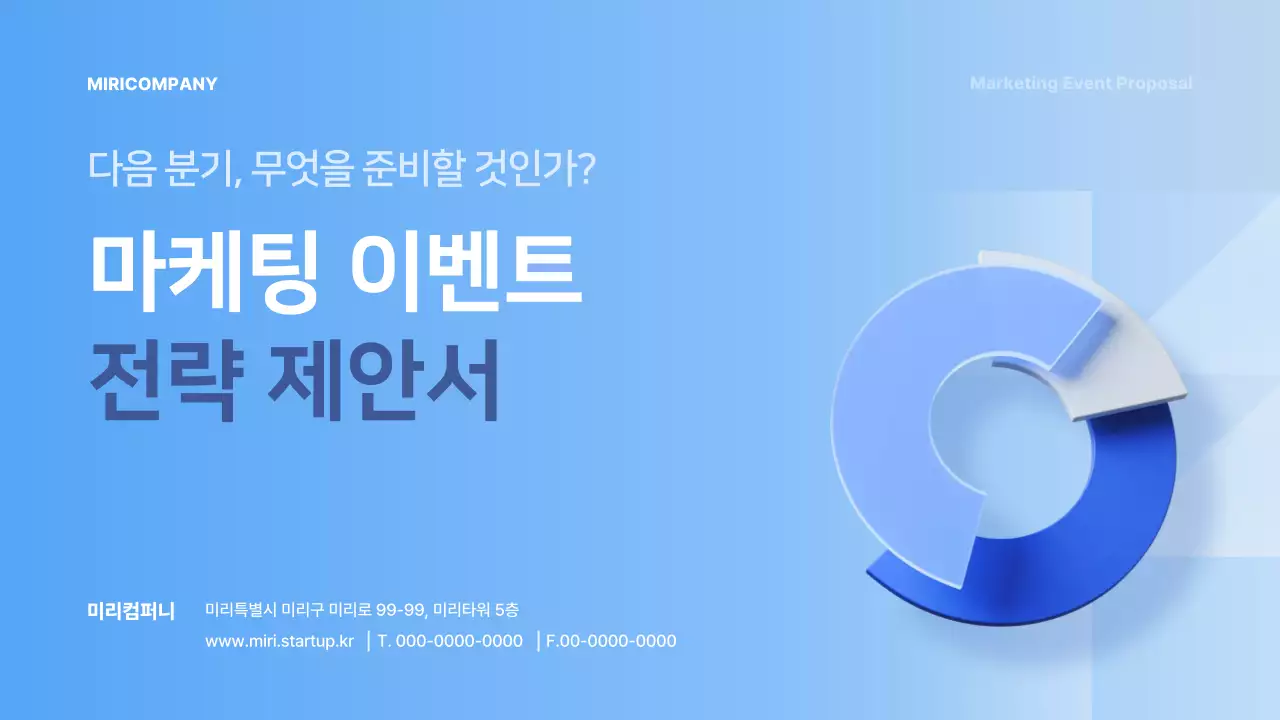 파랑 모던 마케팅 이벤트 기획서