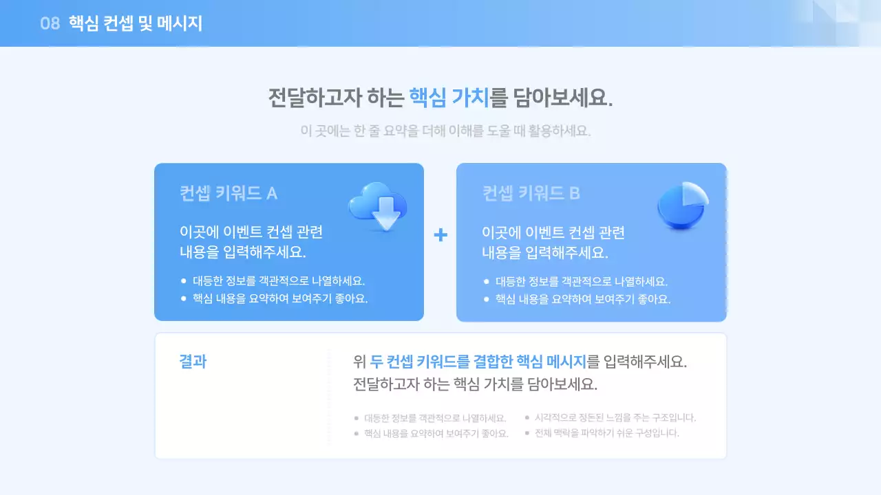파랑 모던 마케팅 이벤트 기획서