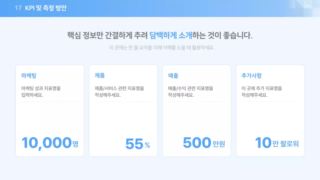 파랑 모던 마케팅 이벤트 기획서