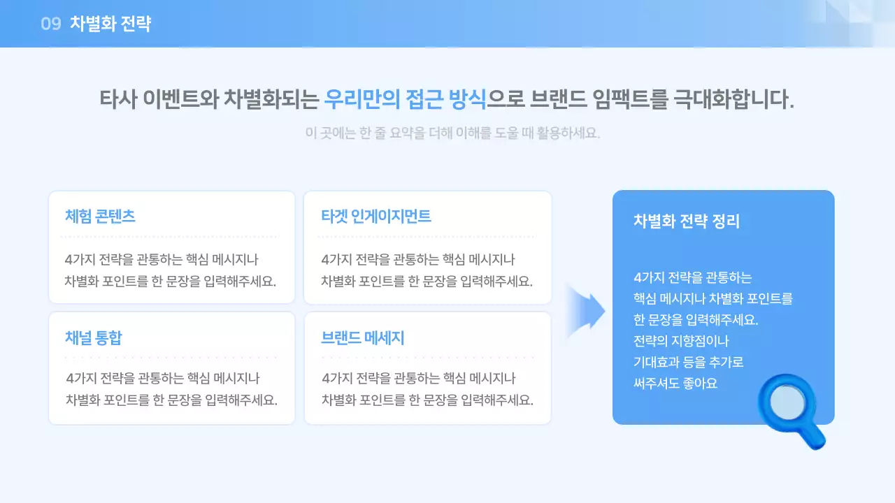 파랑 모던 마케팅 이벤트 기획서