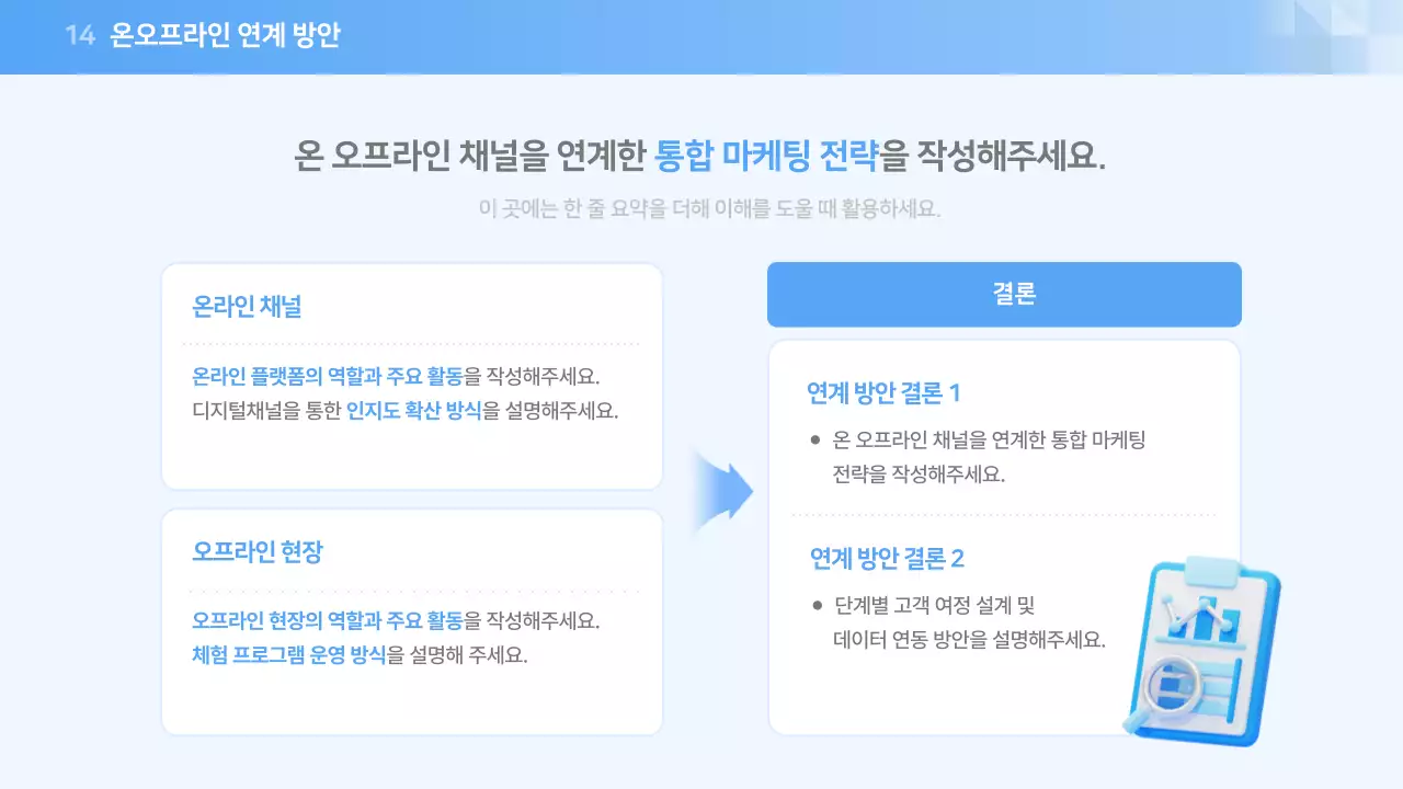 파랑 모던 마케팅 이벤트 기획서