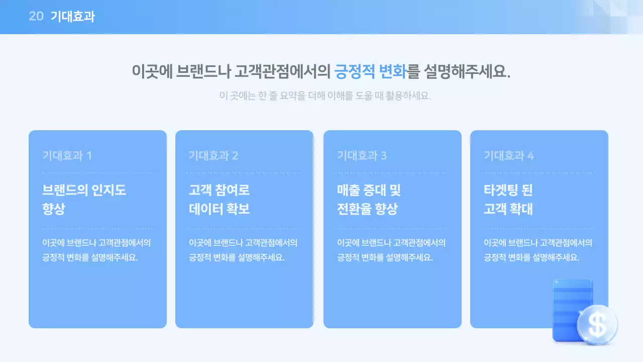 파랑 모던 마케팅 이벤트 기획서