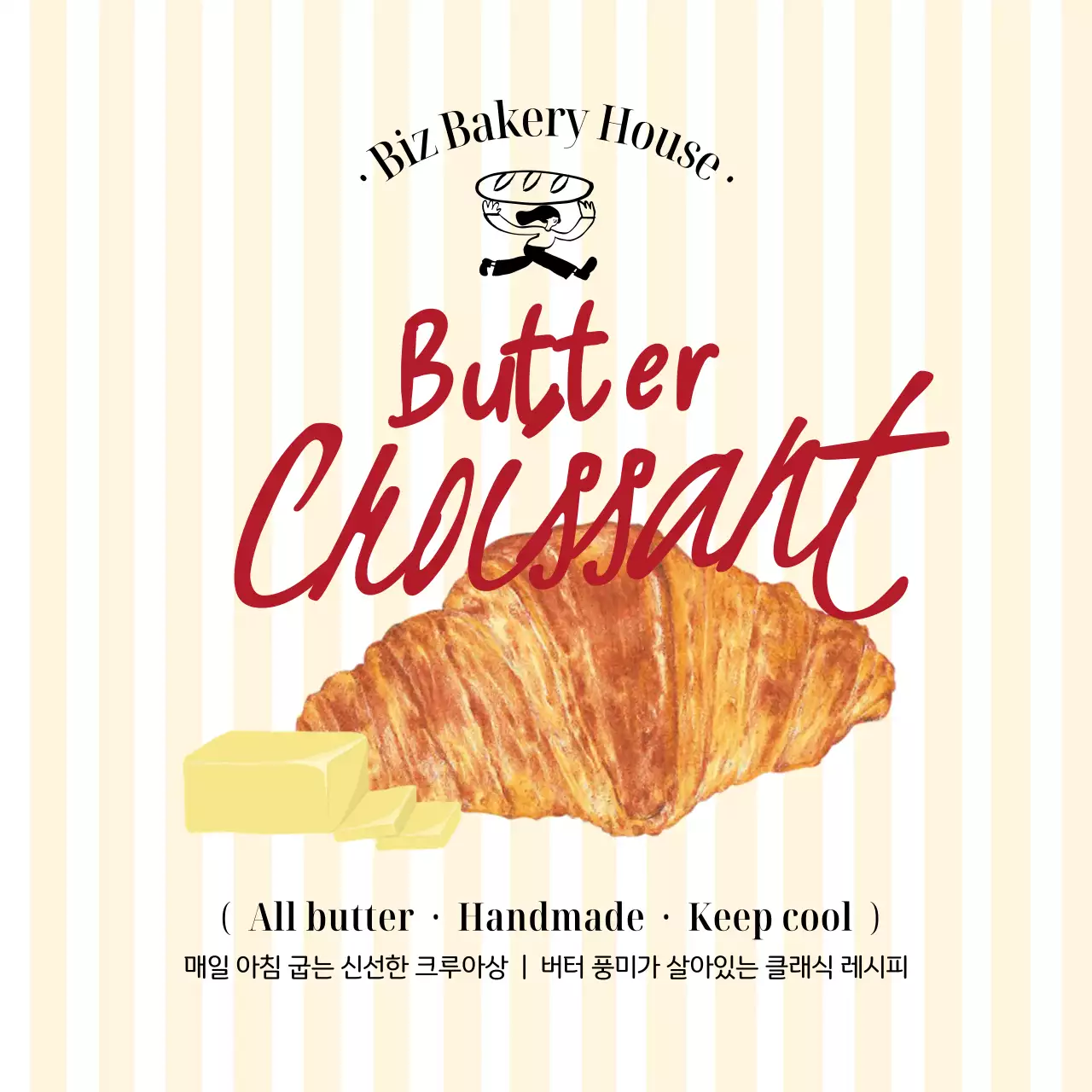 베이지 심플 베이커리 메뉴 홍보