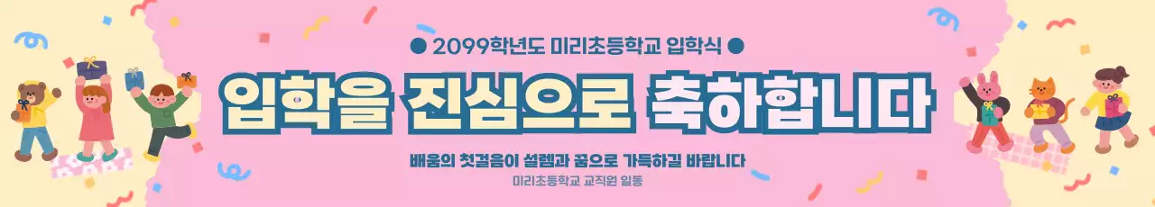 노랑 심플 입학식 안내