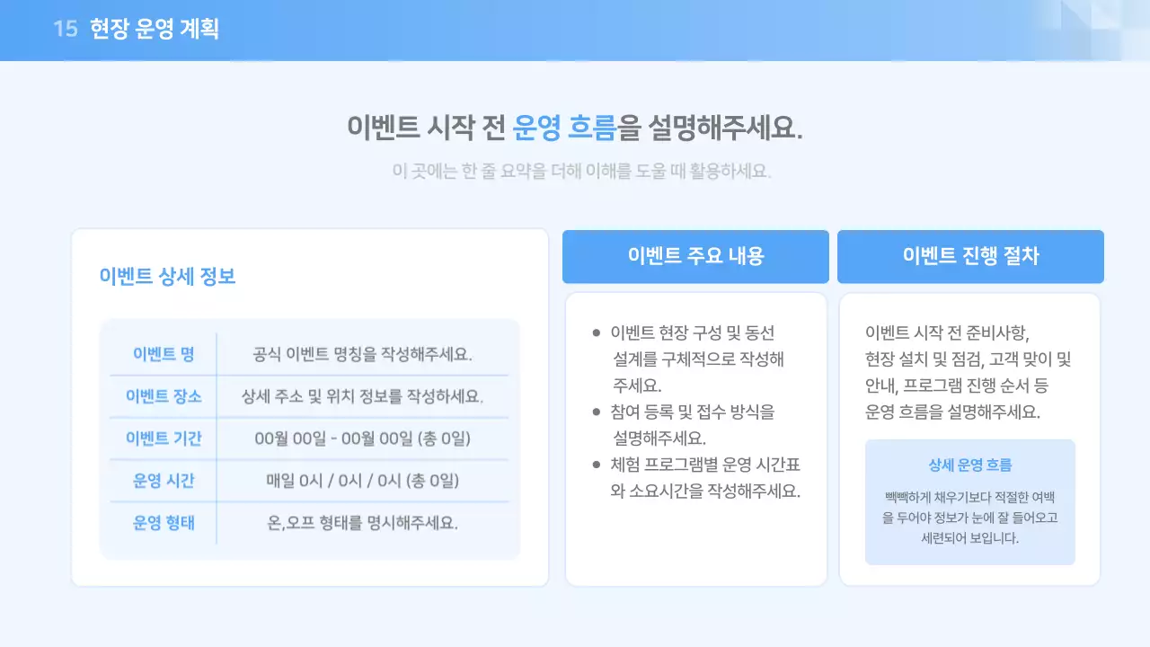 파랑 모던 마케팅 이벤트 기획서