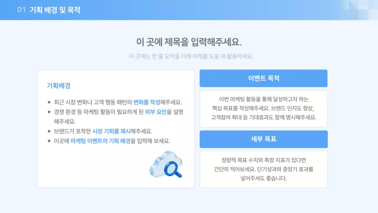 파랑 모던 마케팅 이벤트 기획서