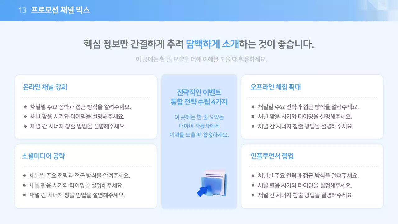파랑 모던 마케팅 이벤트 기획서