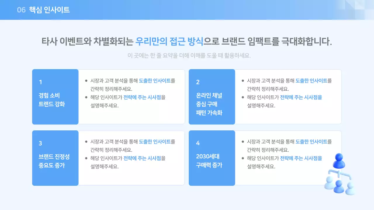 파랑 모던 마케팅 이벤트 기획서