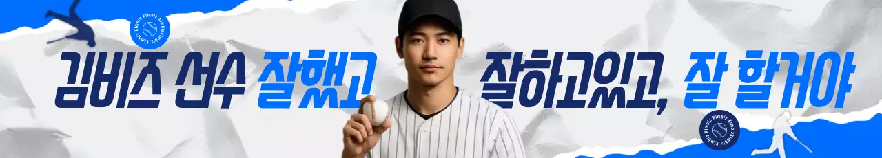 파랑 키치 야구 선수 응원