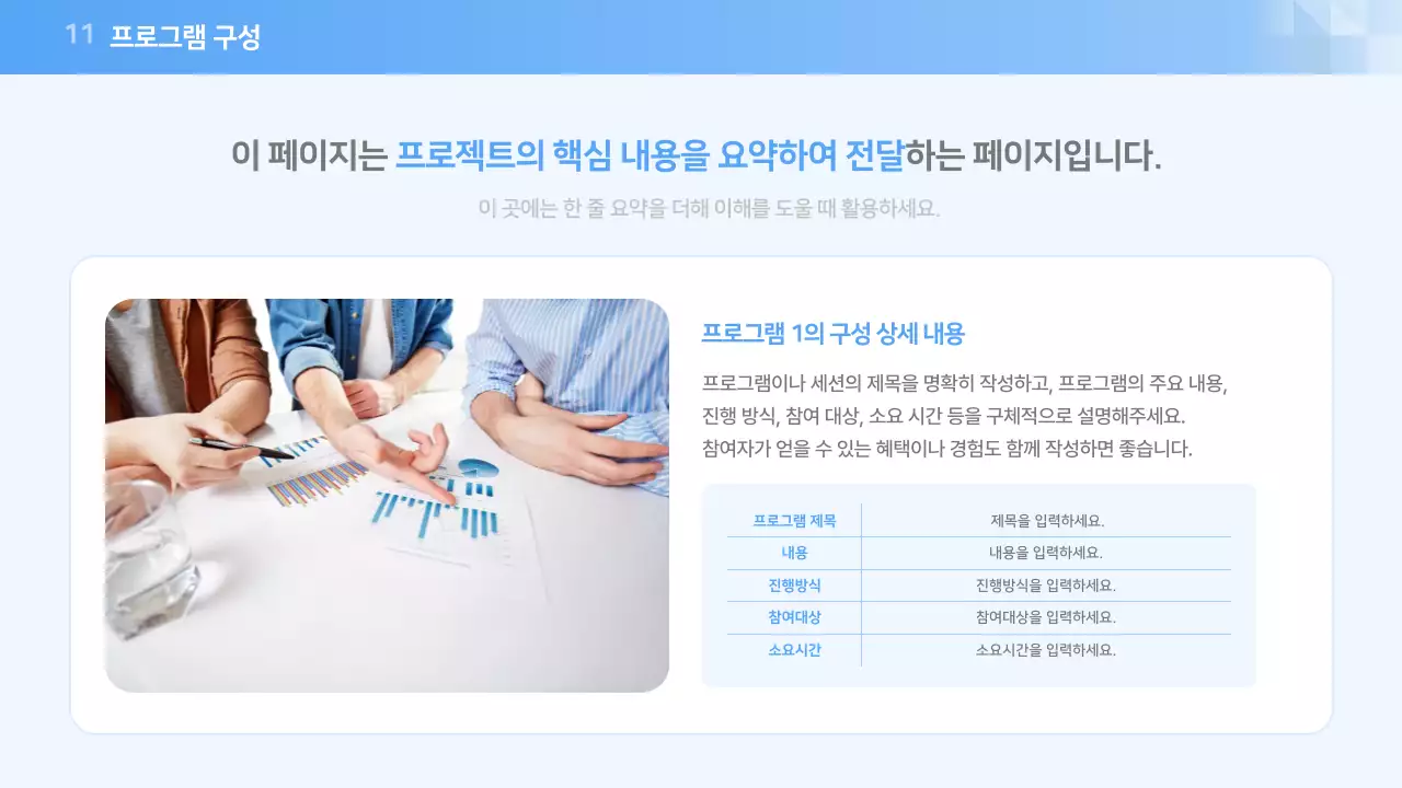 파랑 모던 마케팅 이벤트 기획서