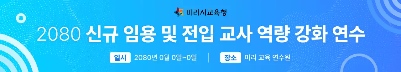 파랑 모던 교육 연수 안내