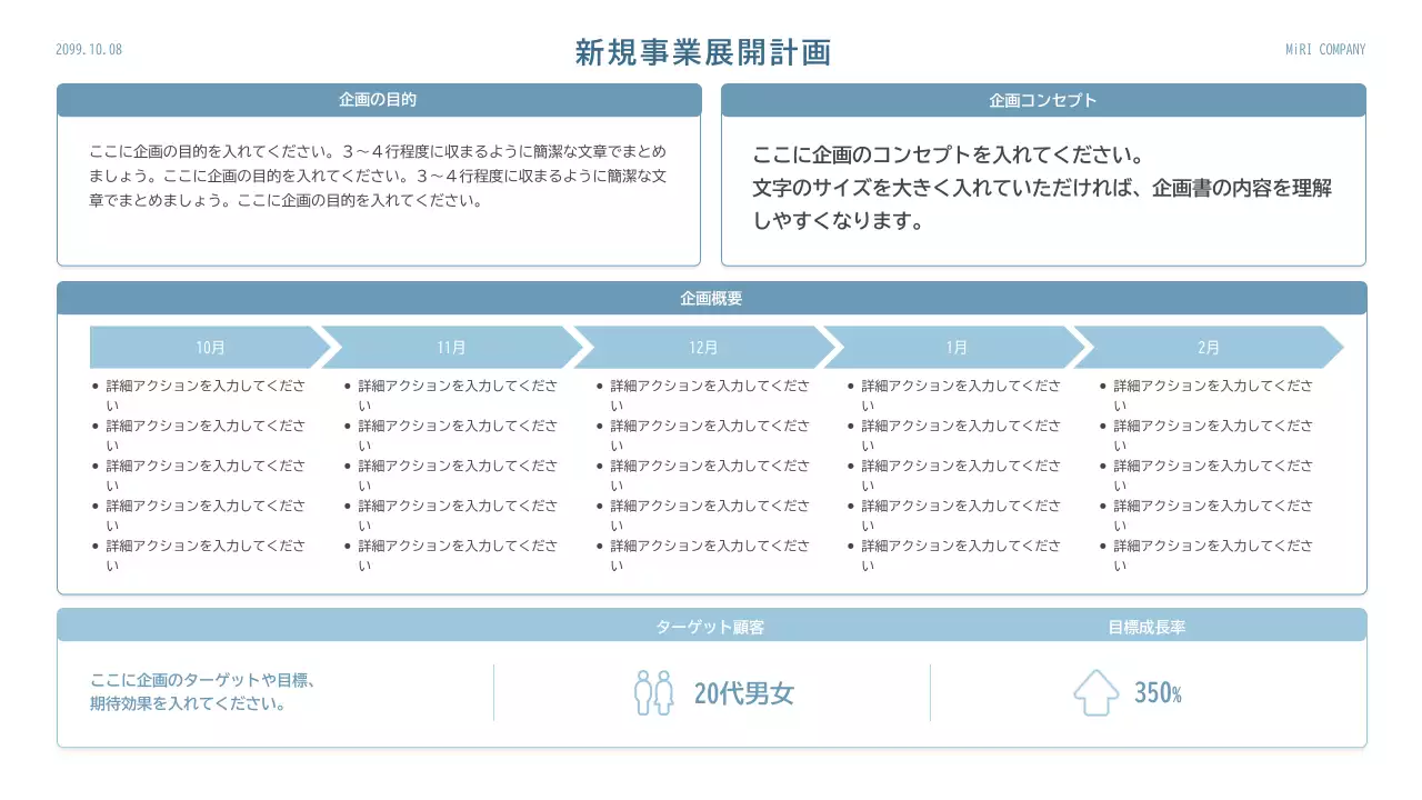 青 シンプル ビジネス 計画書