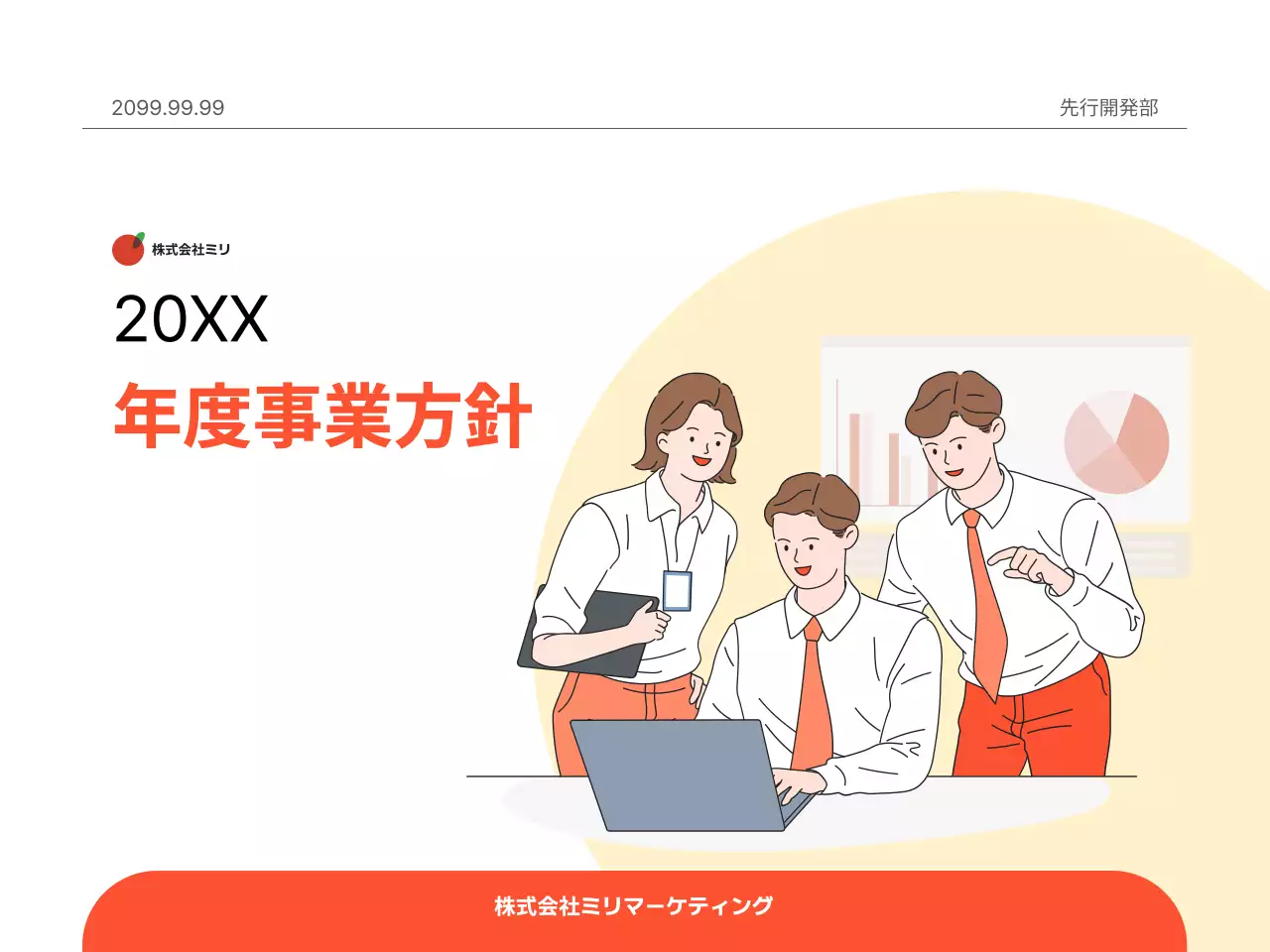 白 モダン 事業計画書 企画書