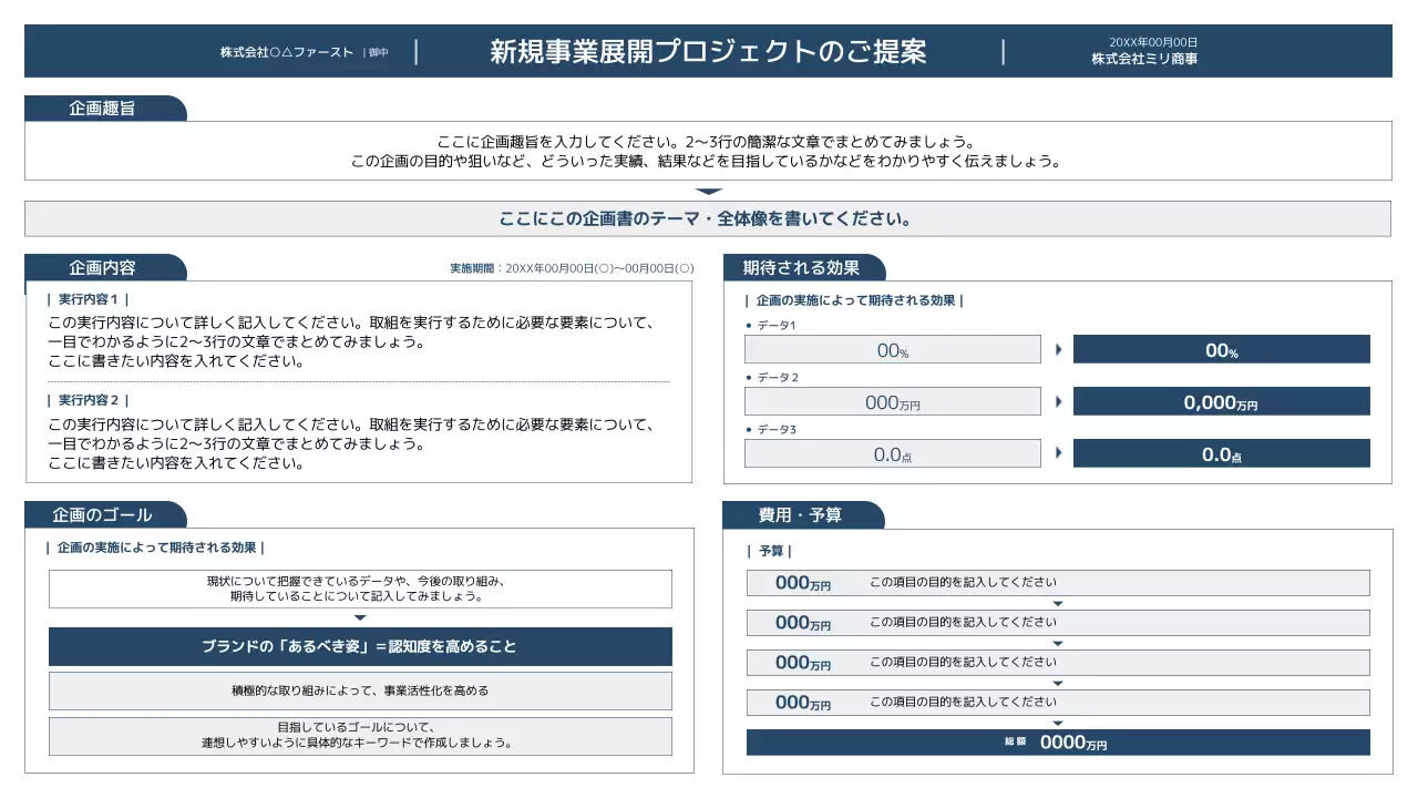 青シンプル ビジネス 提案書 プレゼンテーション
