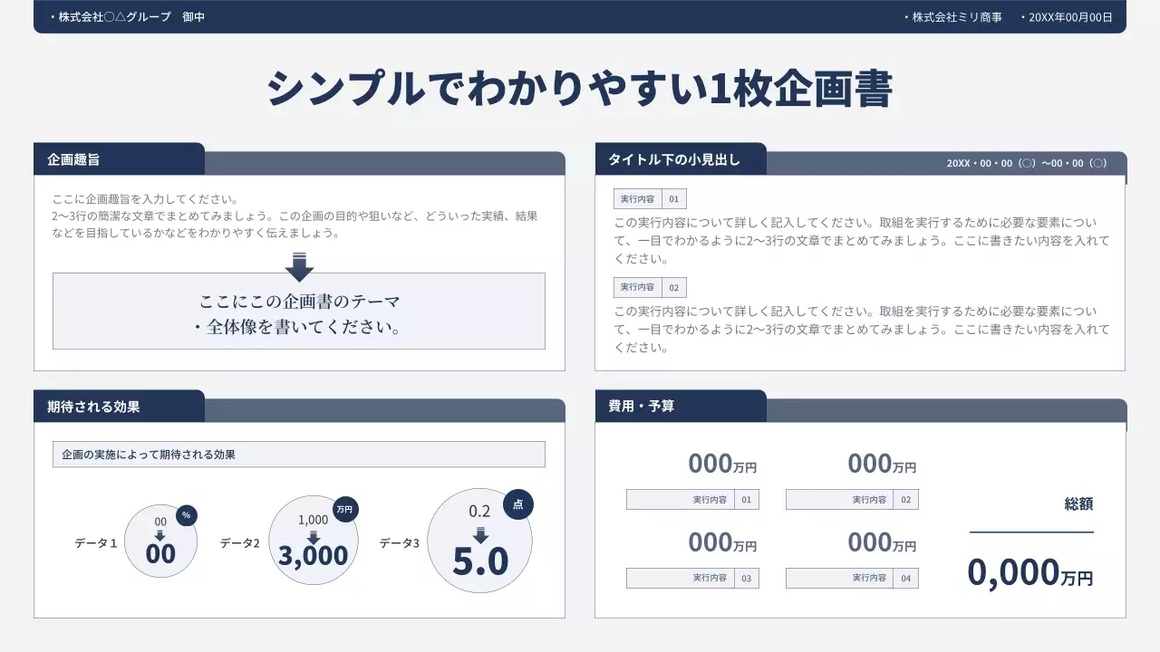 白黒 シンプル ビジネス 企画書