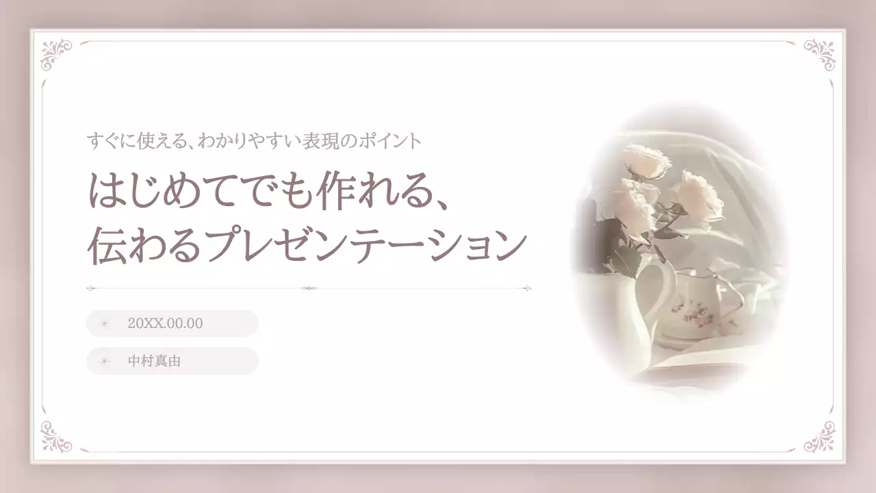 アイボリー シンプル プレゼンテーション プラン