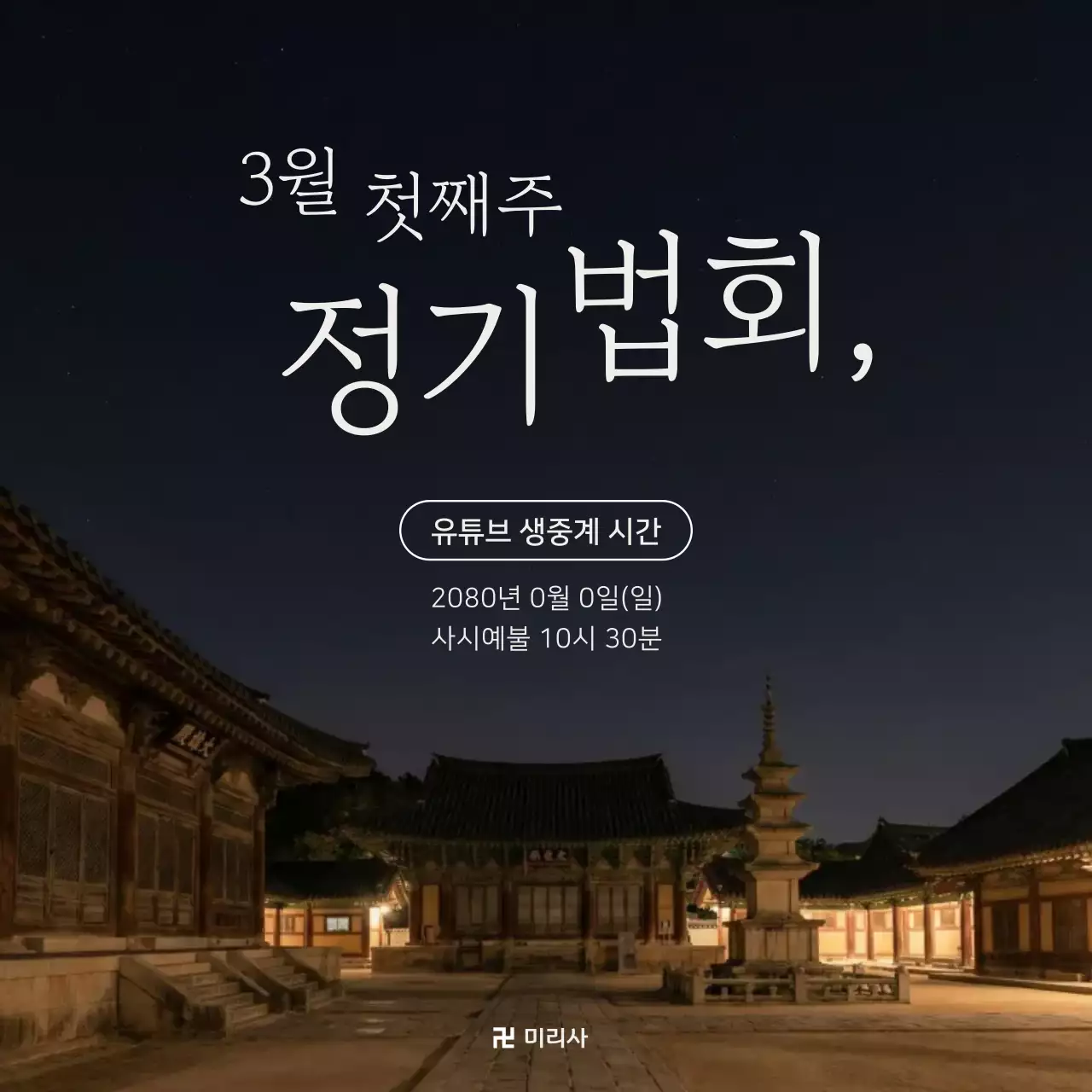 검정 전통 정기법회 안내