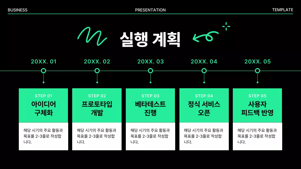 민트 미니멀 아이디어 발표 기획