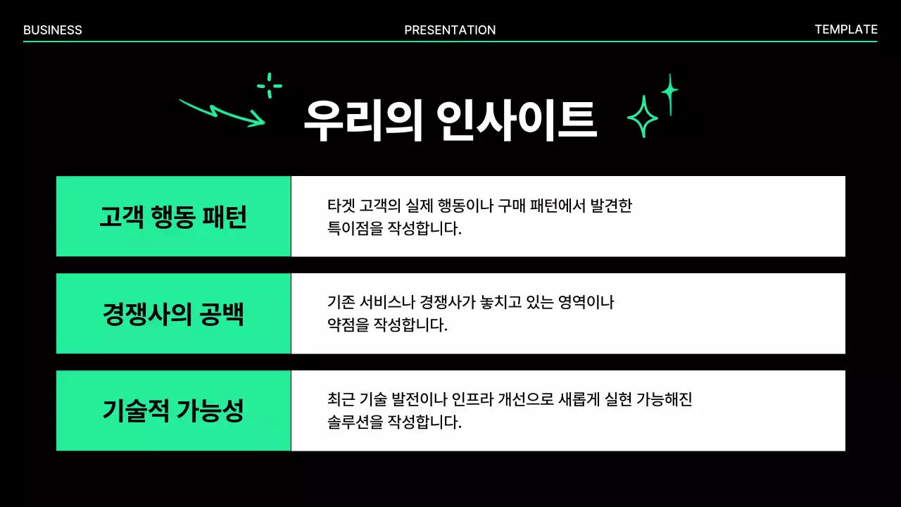 민트 미니멀 아이디어 발표 기획