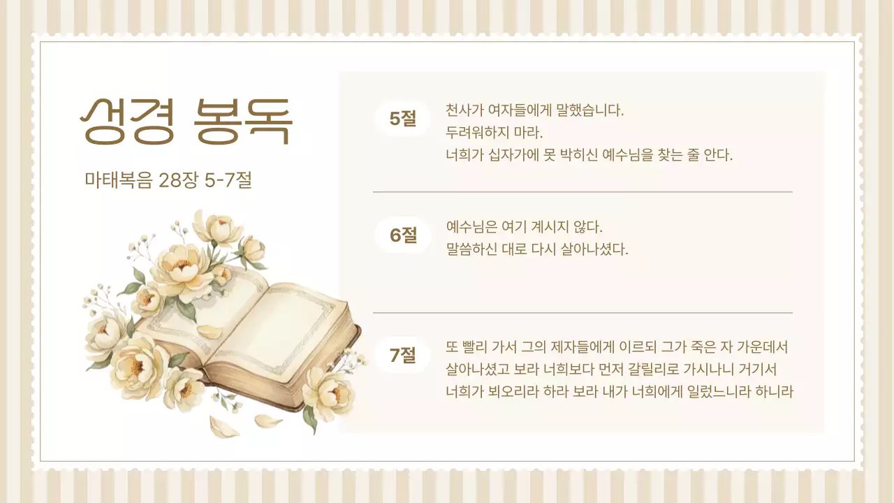 베이지 심플 부활 감사 예배 안내