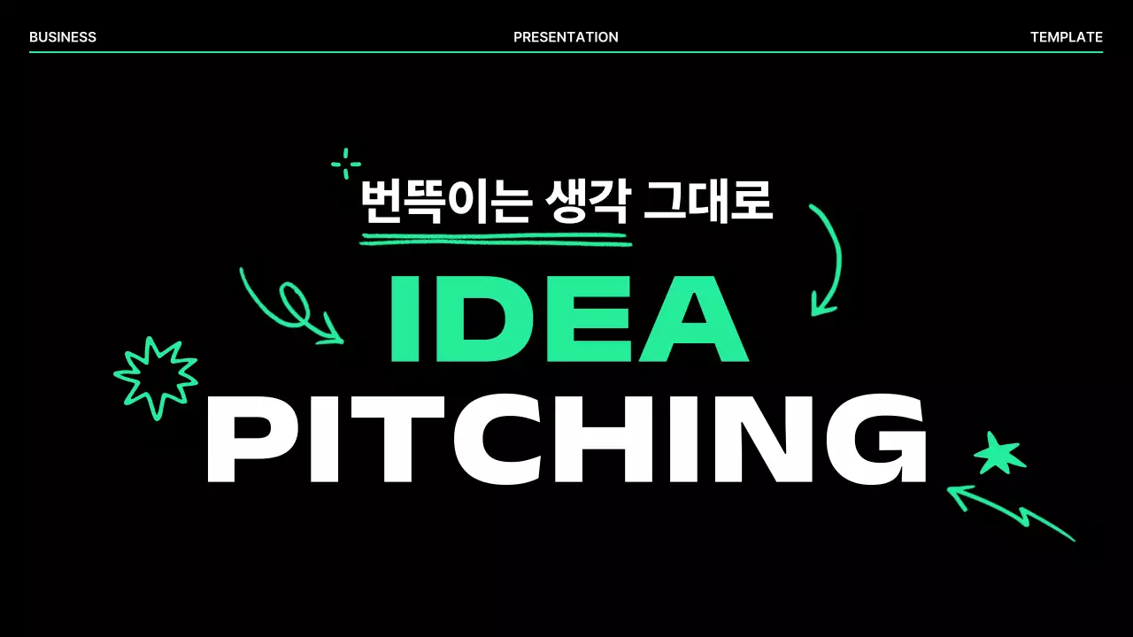 민트 미니멀 아이디어 발표 기획