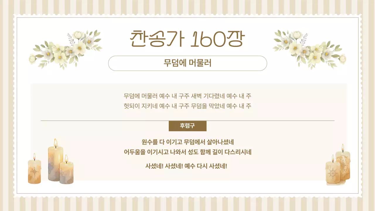 베이지 심플 부활 감사 예배 안내