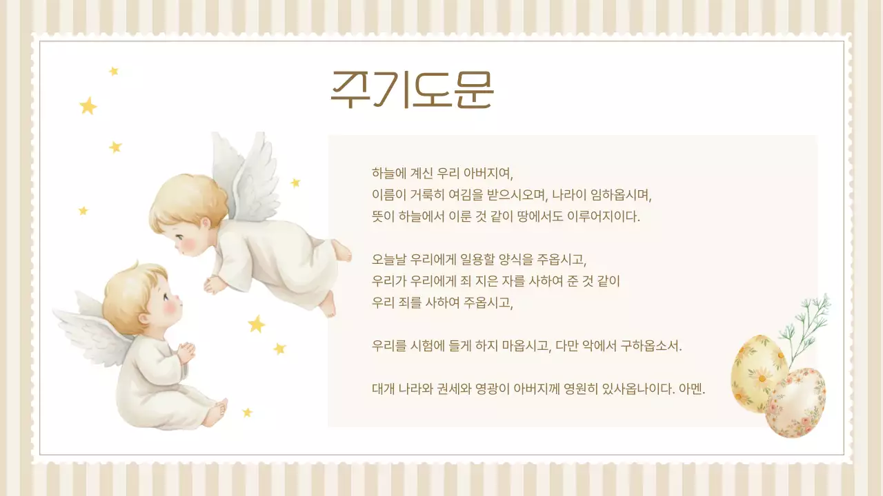 베이지 심플 부활 감사 예배 안내