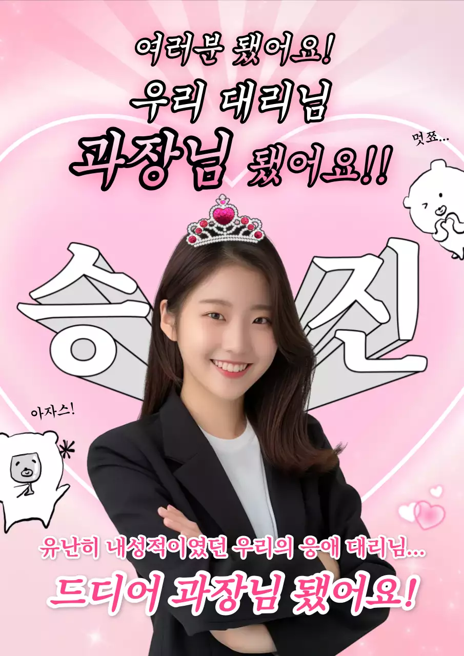 핑크 아기자기한 승진 축하