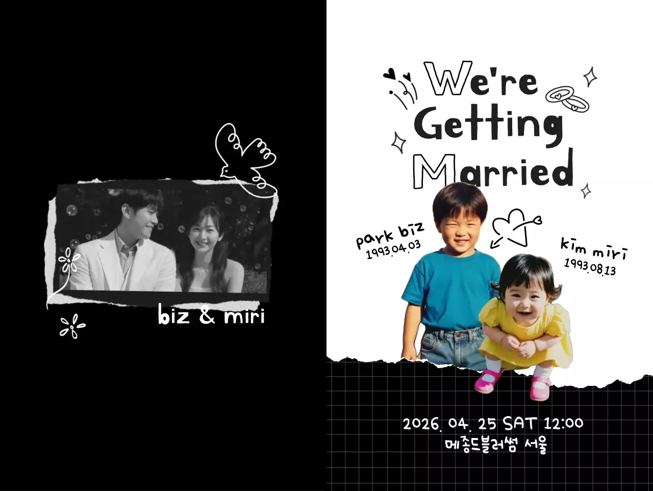 어린시절 청첩장