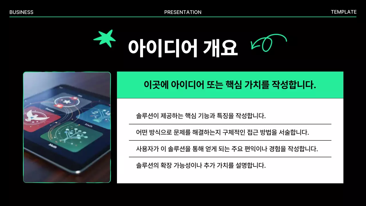 민트 미니멀 아이디어 발표 기획