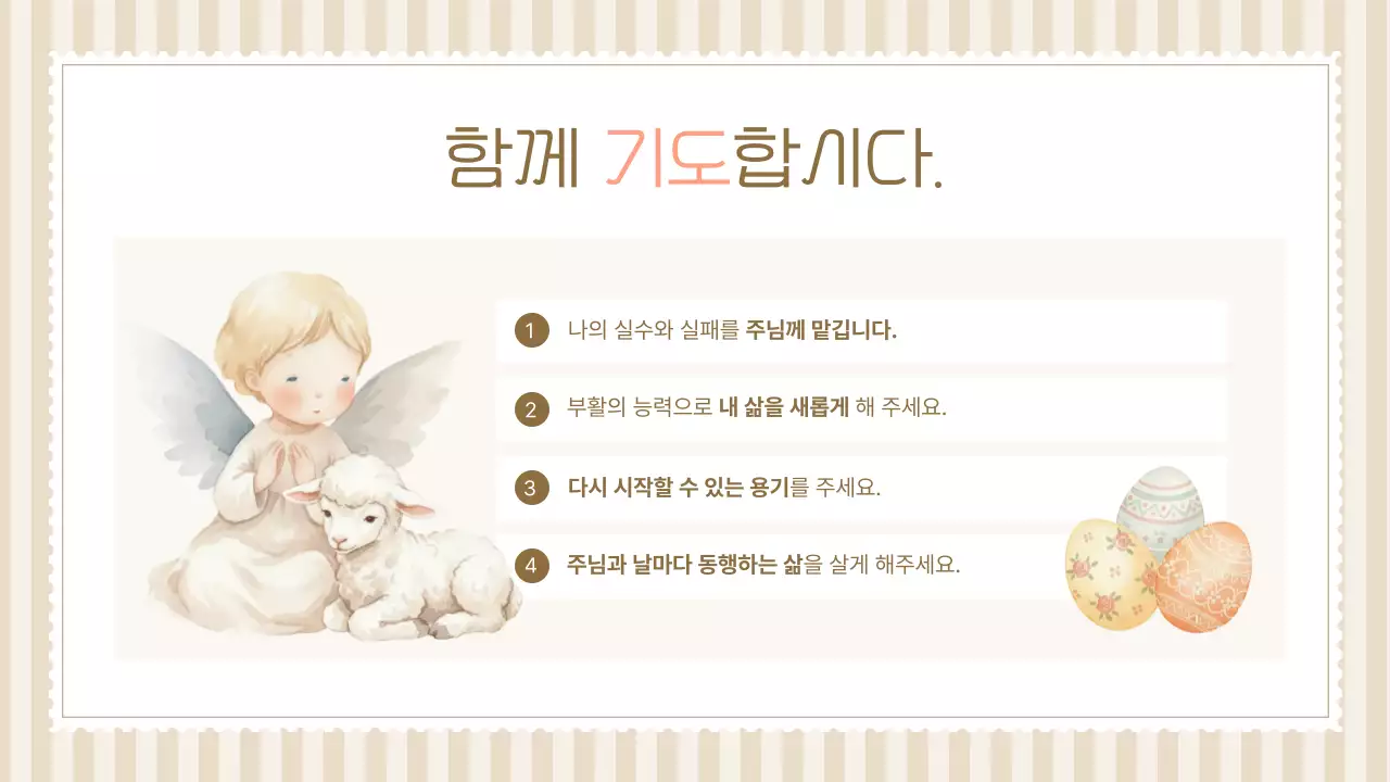 베이지 심플 부활 감사 예배 안내