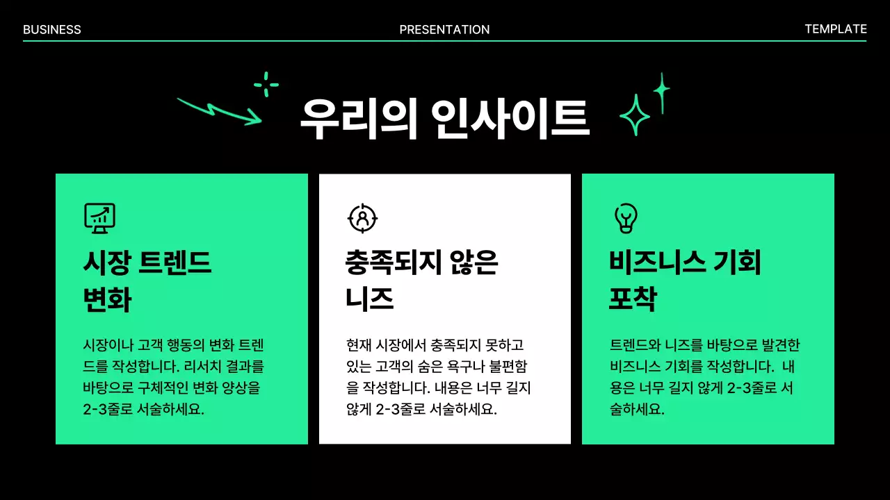 민트 미니멀 아이디어 발표 기획