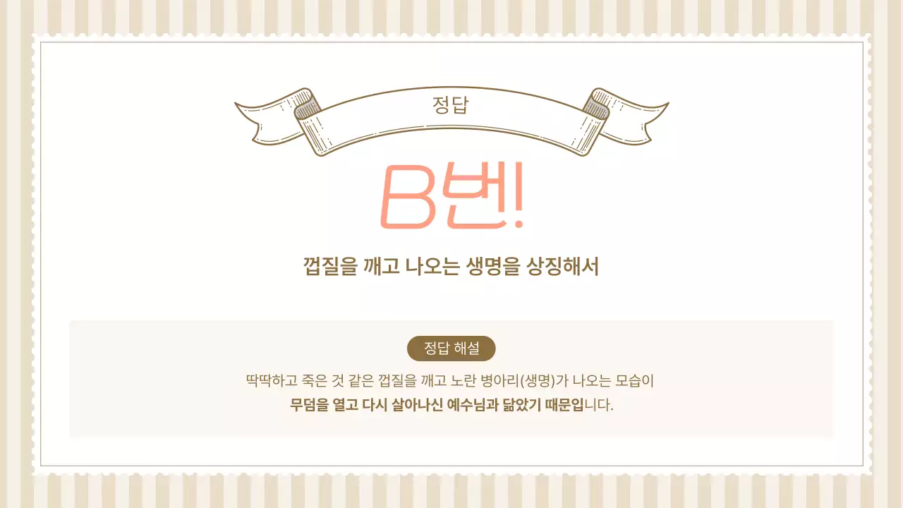 베이지 심플 부활 감사 예배 안내