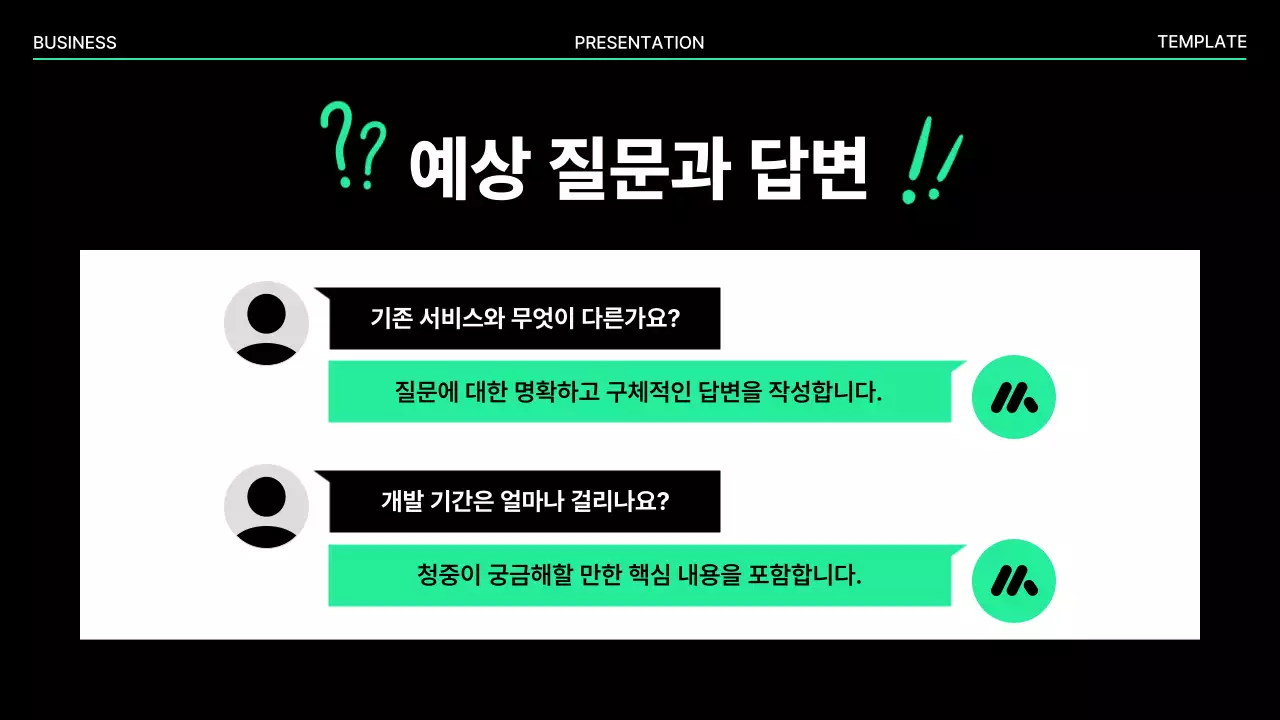 민트 미니멀 아이디어 발표 기획