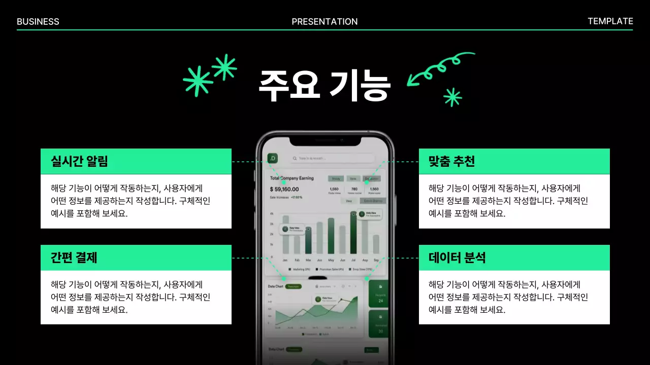 민트 미니멀 아이디어 발표 기획