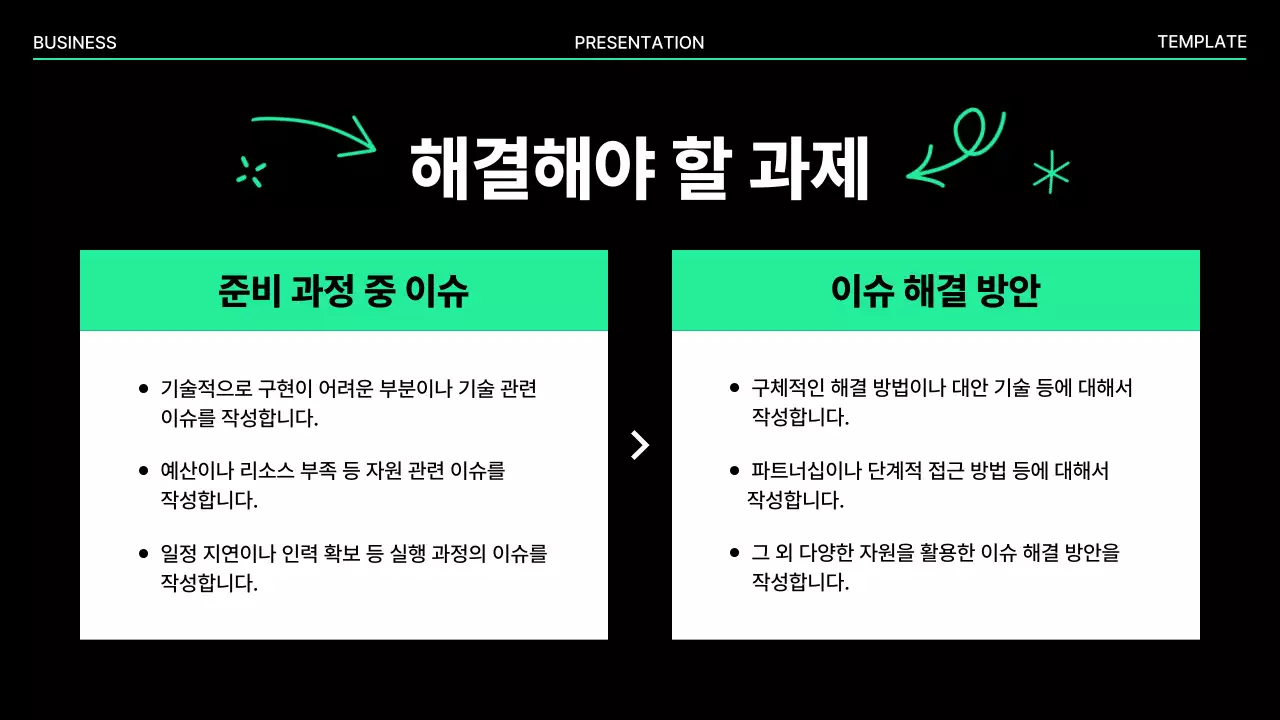 민트 미니멀 아이디어 발표 기획
