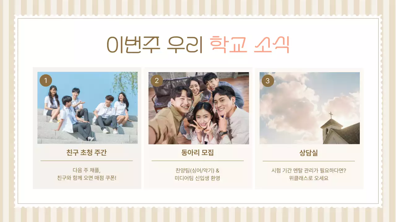 베이지 심플 부활 감사 예배 안내