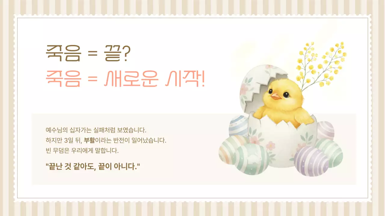 베이지 심플 부활 감사 예배 안내