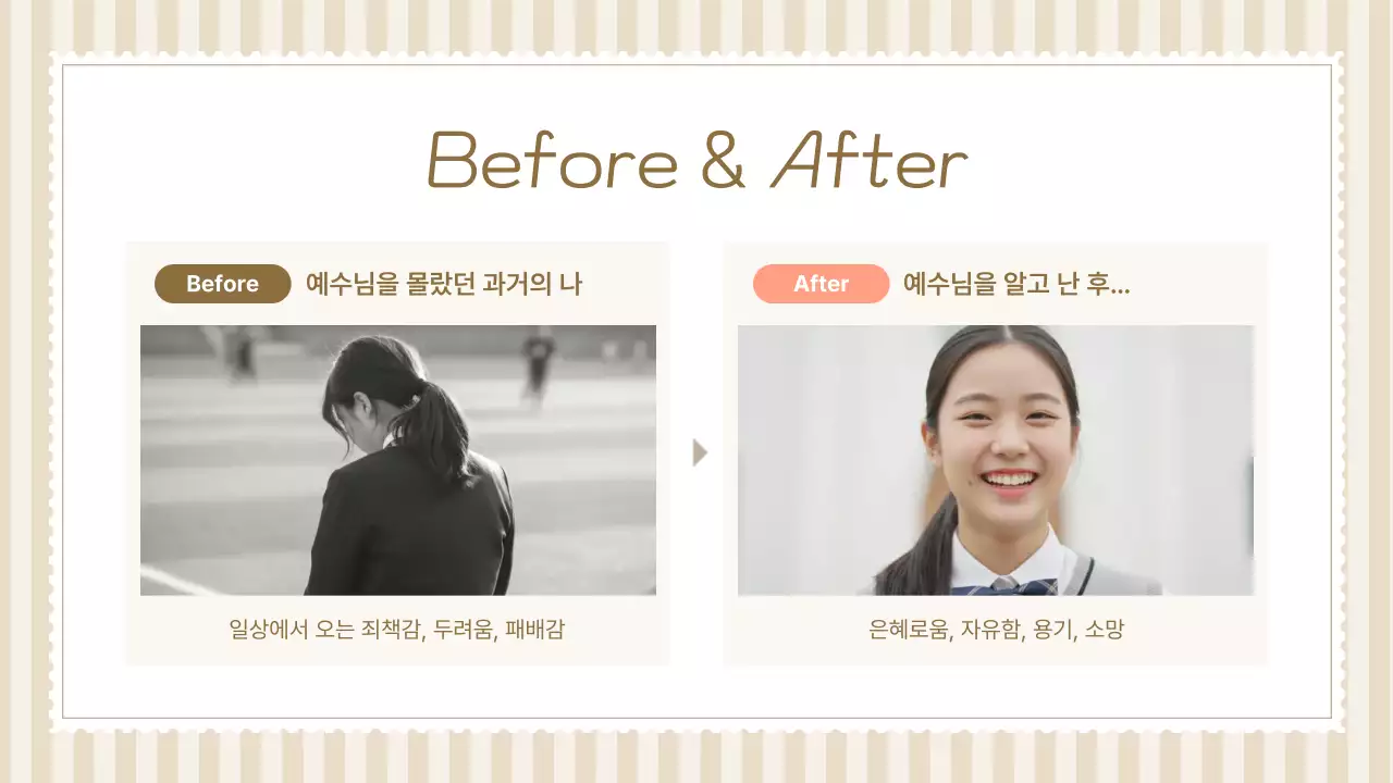 베이지 심플 부활 감사 예배 안내