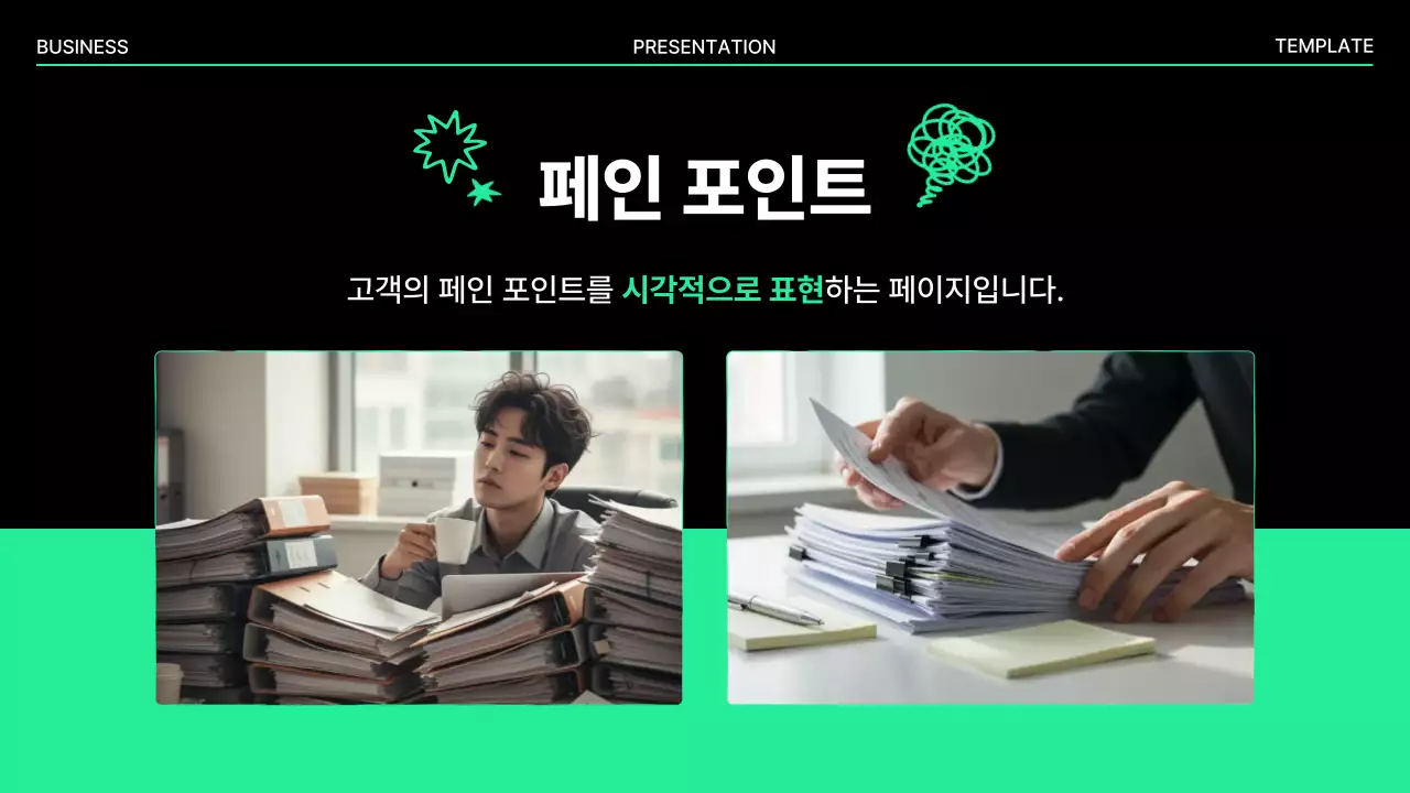 민트 미니멀 아이디어 발표 기획