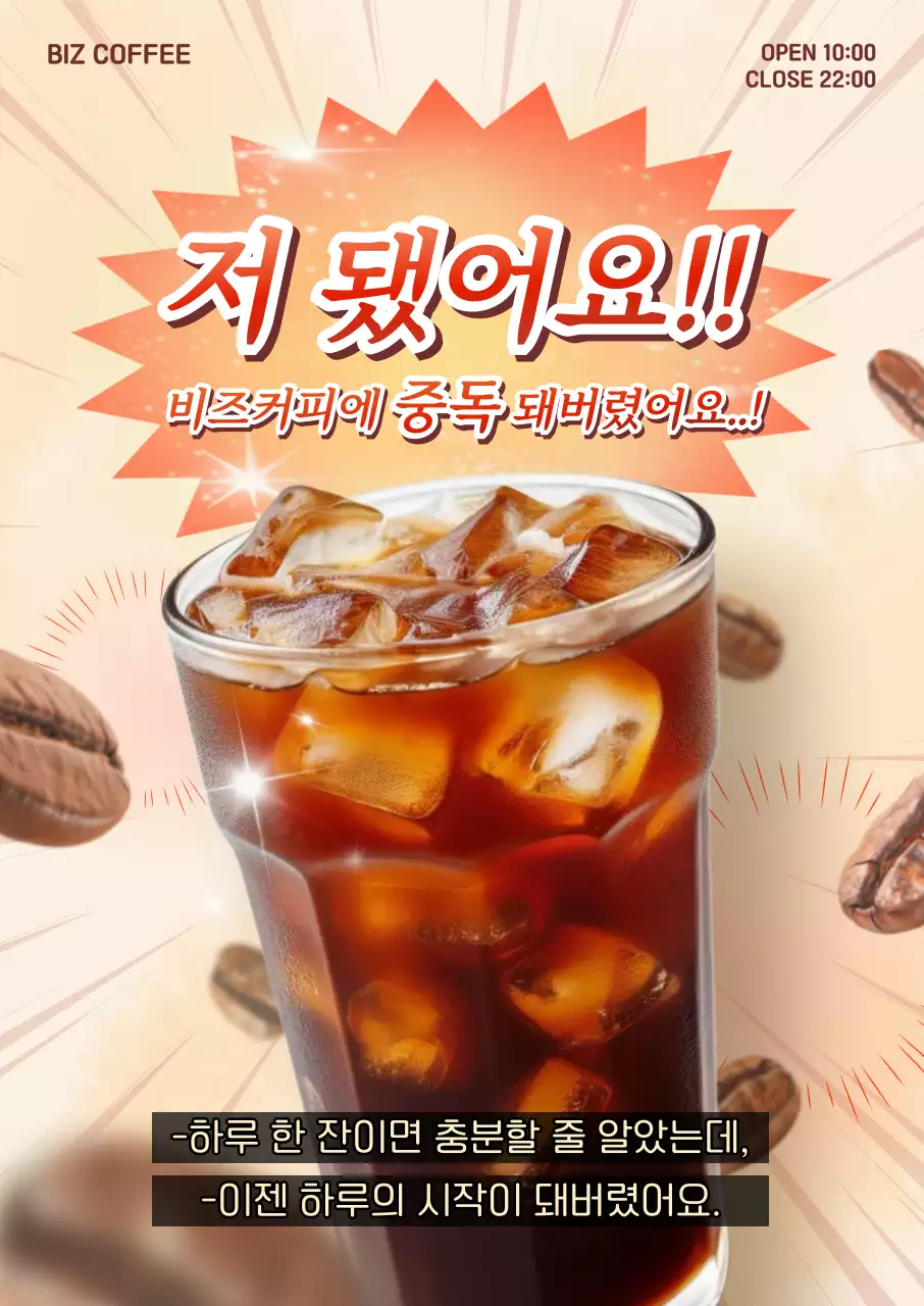 유머 심플 아이스커피 홍보